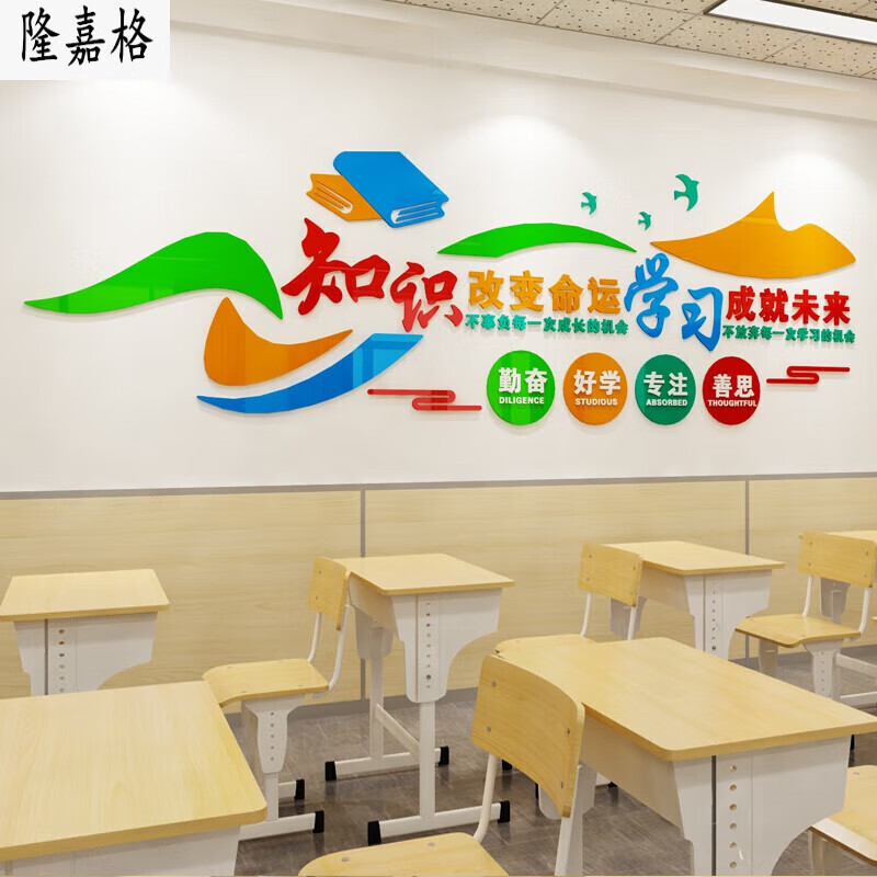 唐百媛教室文化墙贴中小学励志标语教育培训机构辅导班墙面装饰班级布