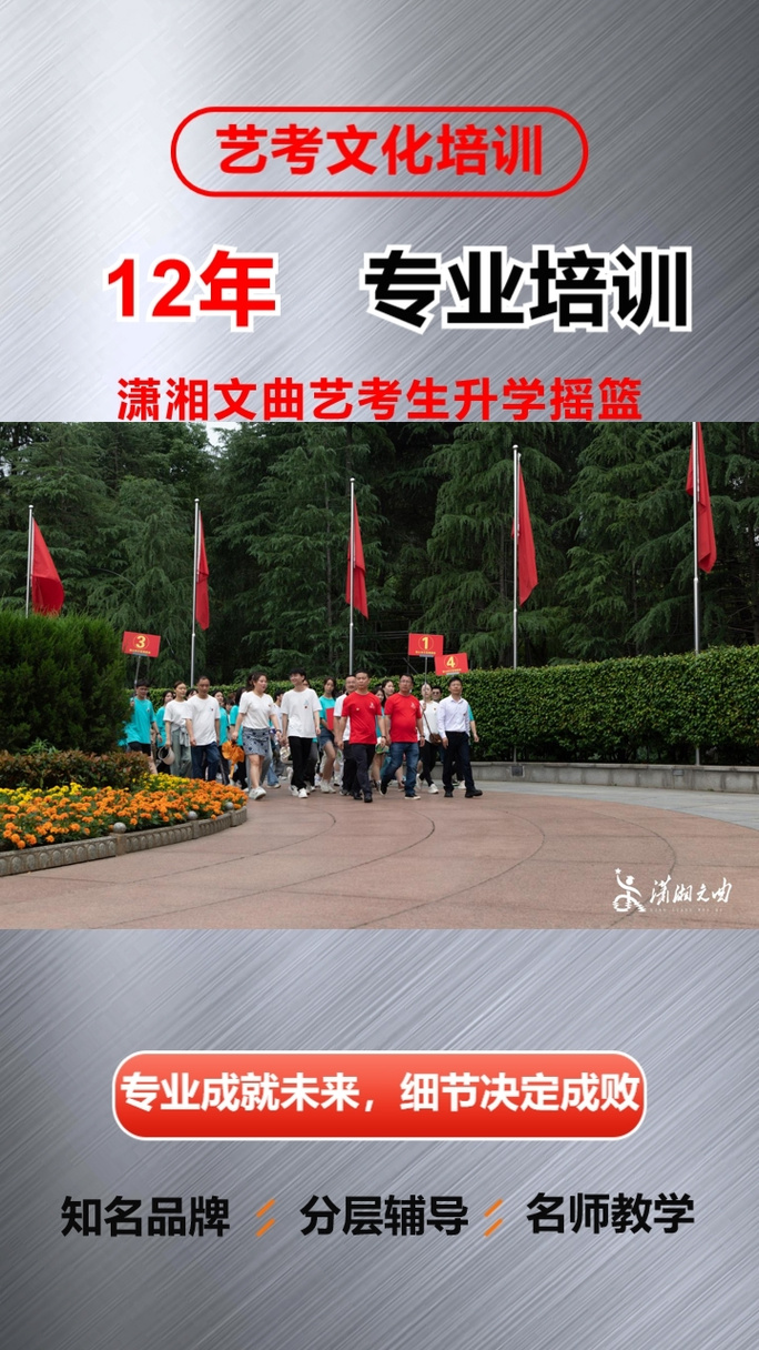 长沙潇湘文曲艺考集训 文化与休闲并存，用心服务成就学子梦想